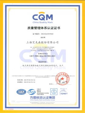 ISO9001質(zhì)量管理體系認(rèn)證證書(shū)