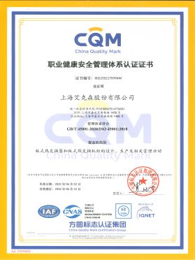 ISO45001職業(yè)健康安全管理體系認(rèn)證證書(shū)